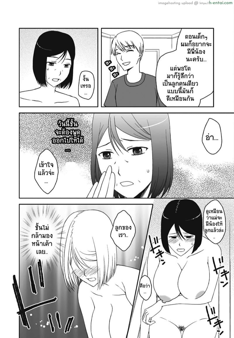 แม่สุดที่เลิฟกับลูกชายสุดที่รัก 4 - แผ่น 6