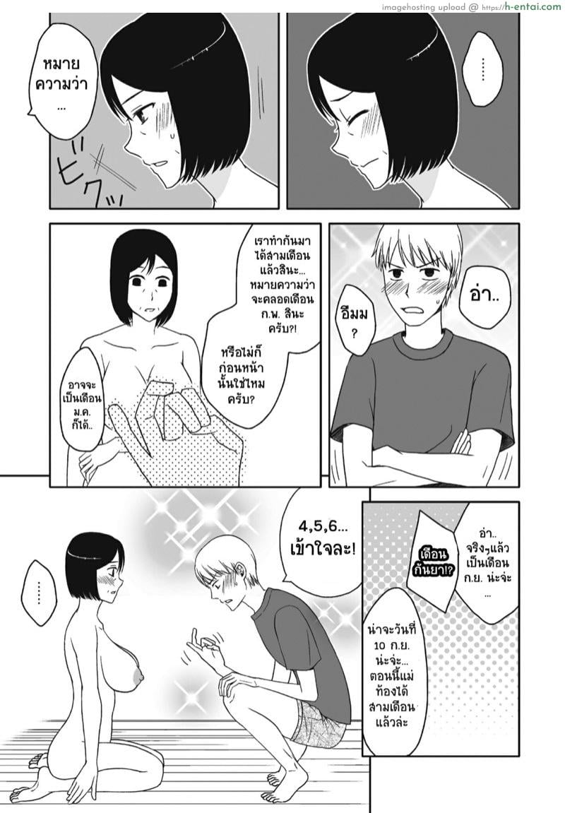 แม่สุดที่เลิฟกับลูกชายสุดที่รัก 4 - แผ่น 7