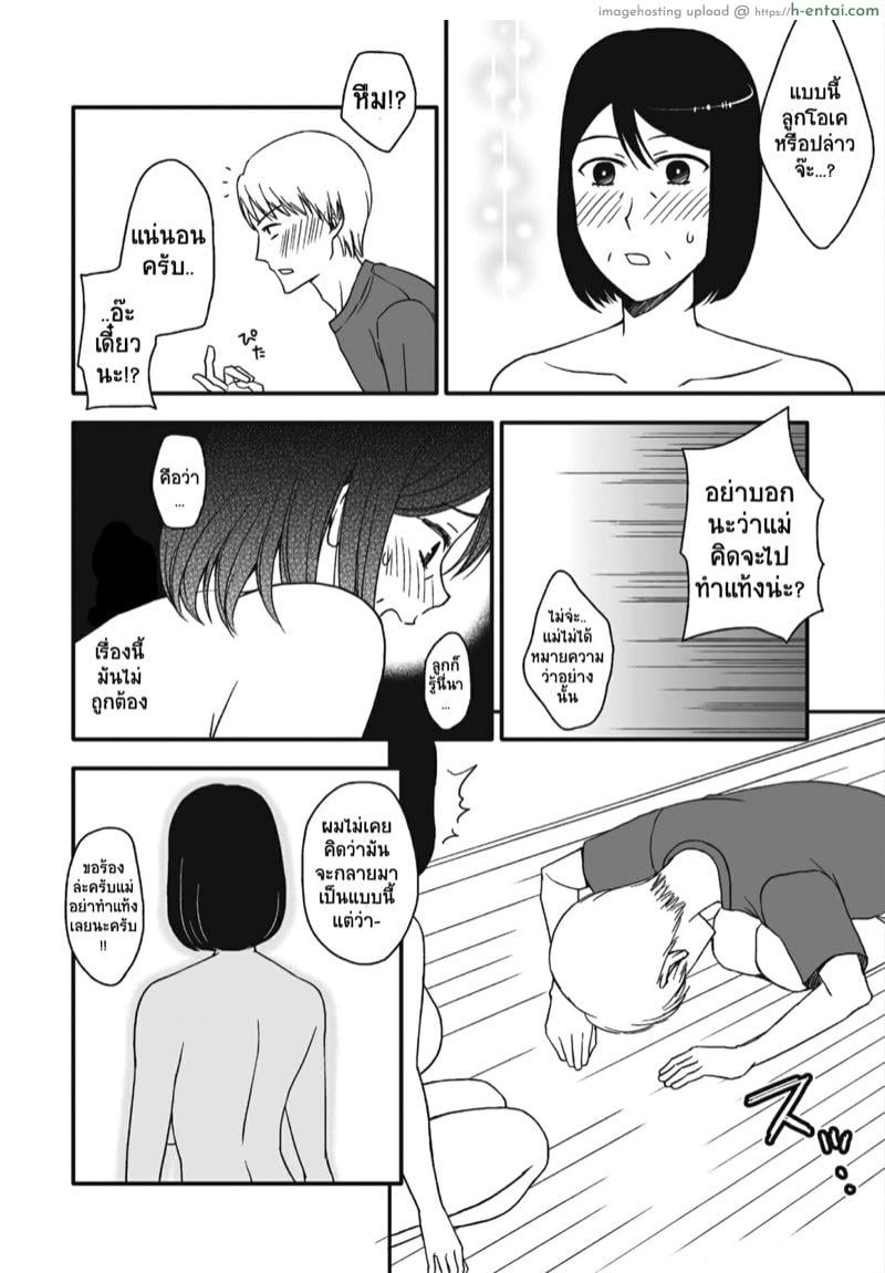 แม่สุดที่เลิฟกับลูกชายสุดที่รัก 4 - แผ่น 8