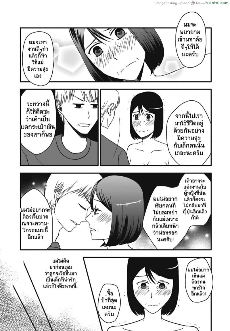 แม่สุดที่เลิฟกับลูกชายสุดที่รัก 4 - แผ่น 9