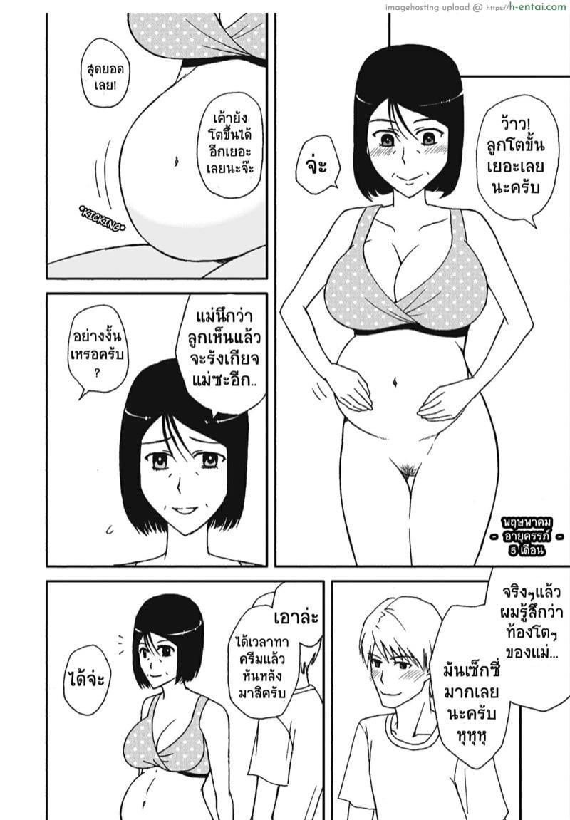 แม่สุดที่เลิฟกับลูกชายสุดที่รัก 4 - แผ่น 10