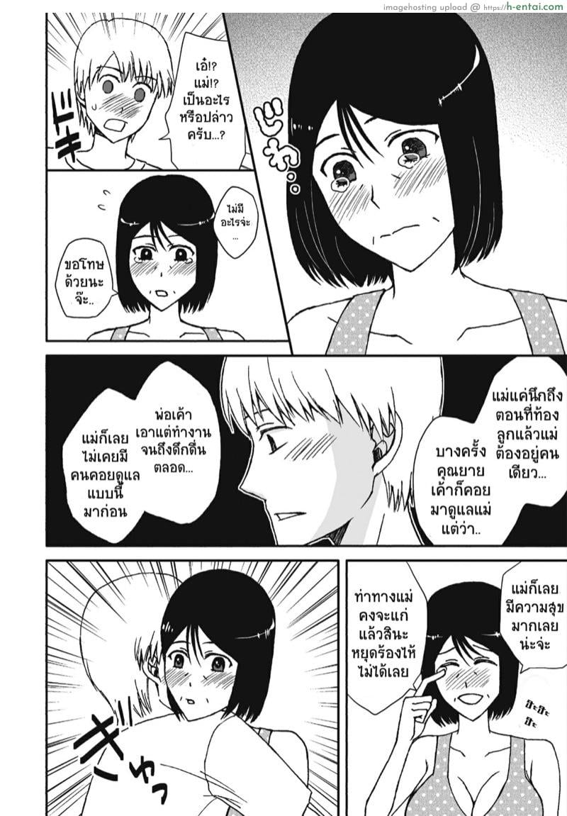 แม่สุดที่เลิฟกับลูกชายสุดที่รัก 4 - แผ่น 12