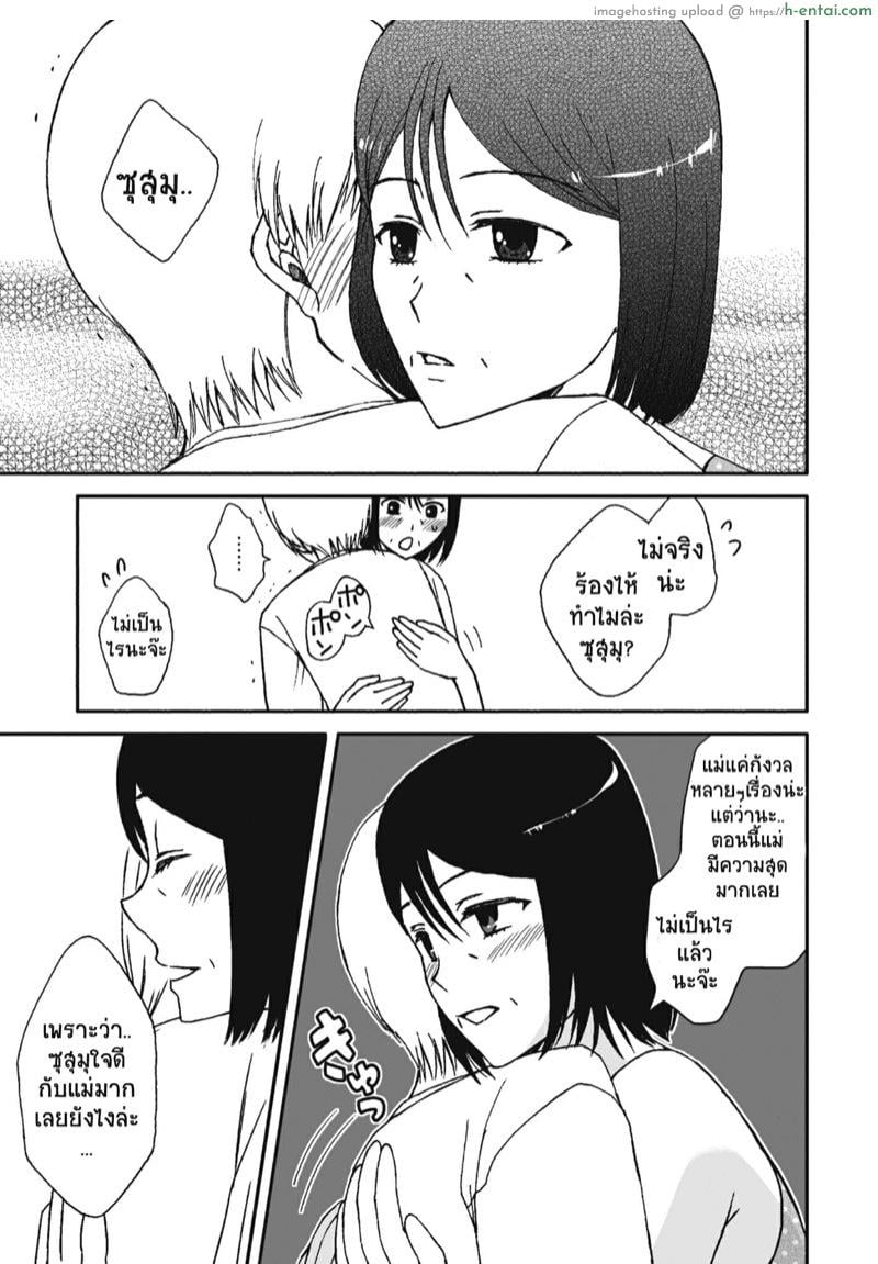 แม่สุดที่เลิฟกับลูกชายสุดที่รัก 4 - แผ่น 13