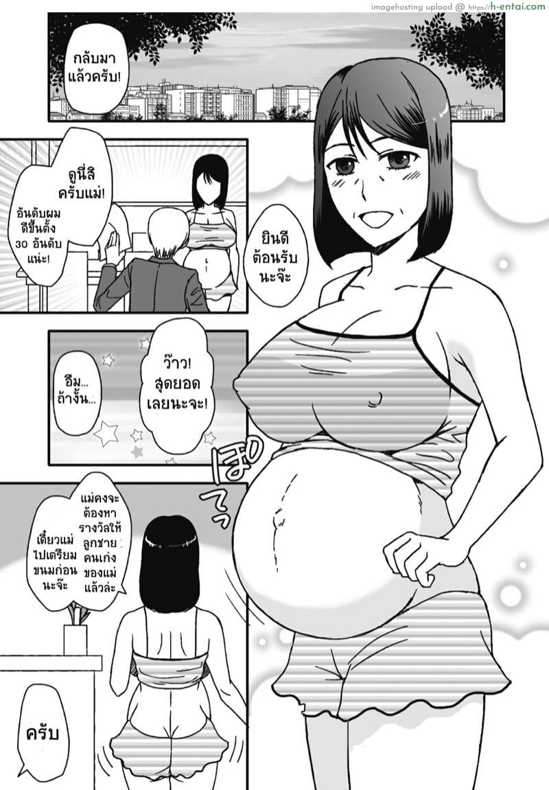 แม่สุดที่เลิฟกับลูกชายสุดที่รัก 4 - แผ่น 21