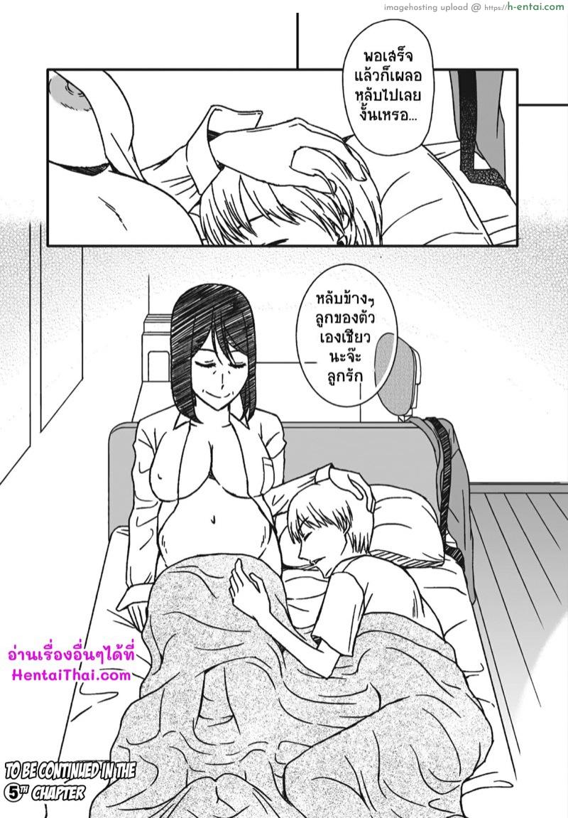 แม่สุดที่เลิฟกับลูกชายสุดที่รัก 4 - แผ่น 33