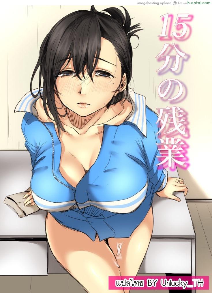 15 นาที โอทีพาเสียว - แผ่น 1