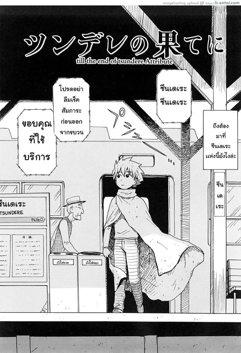 เมืองซึนเดเระ - แผ่น 2