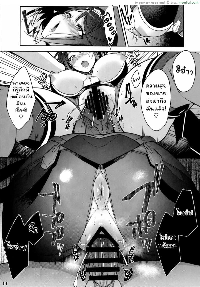 แน่ใจนะว่าเป็นเพราะพิษ - แผ่น 10