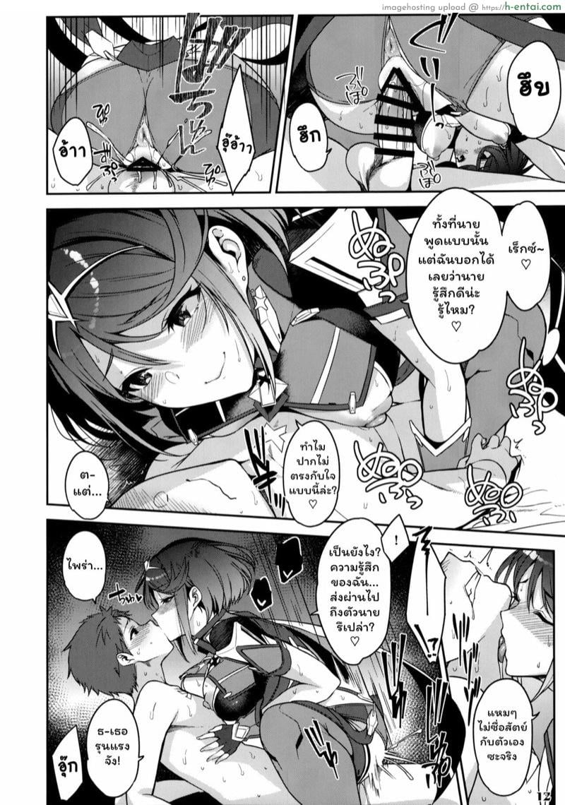 แน่ใจนะว่าเป็นเพราะพิษ - แผ่น 11