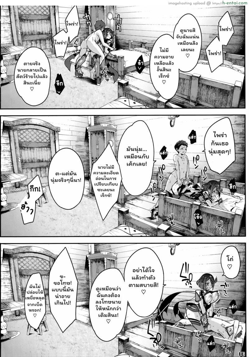 แน่ใจนะว่าเป็นเพราะพิษ - แผ่น 15