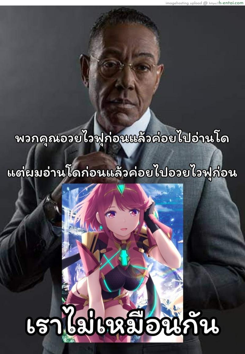 แน่ใจนะว่าเป็นเพราะพิษ - แผ่น 20