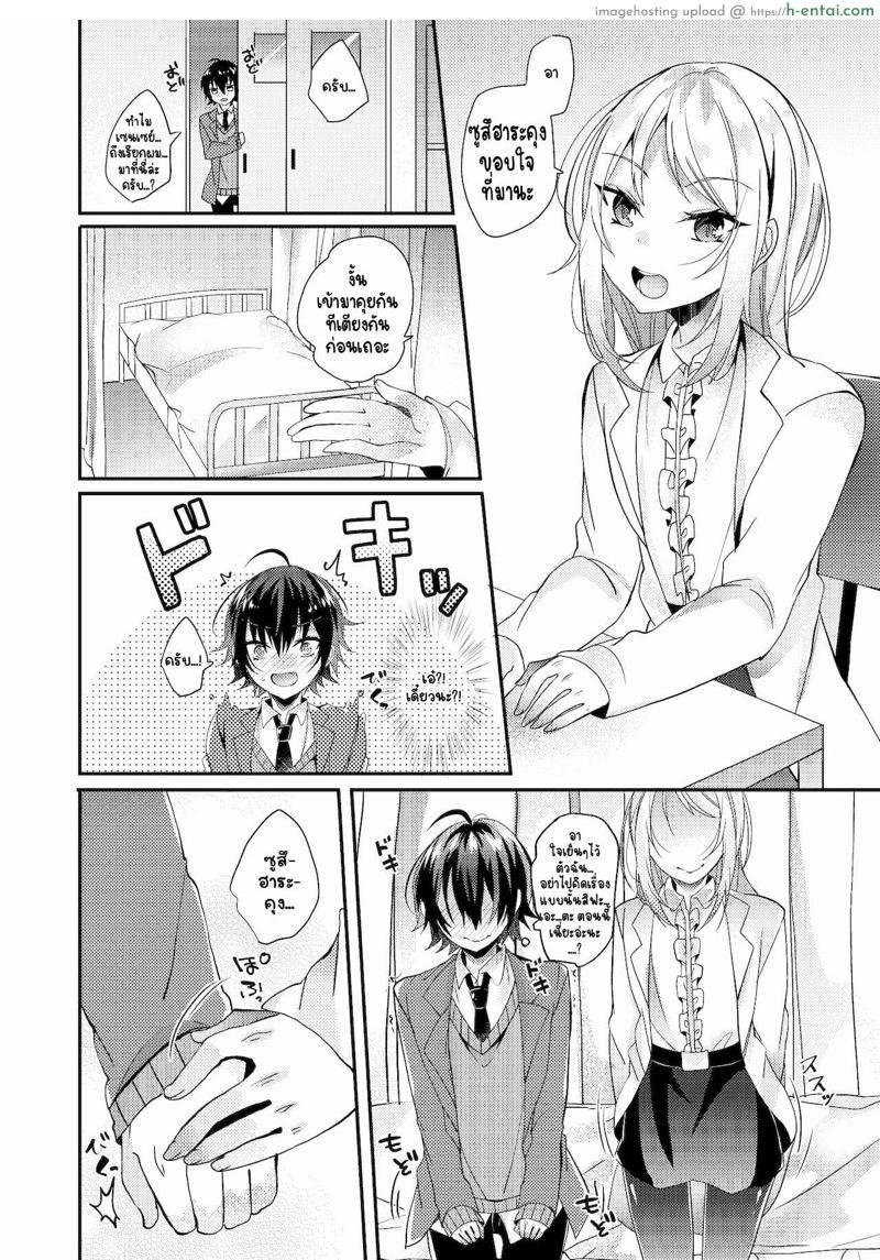 ครั้งแรกของเธอให้เซนเซย์เถอะนะ - แผ่น 5 ครั้งแรกของเธอให้เซนเซย์เถอะนะ - แผ่น 5
