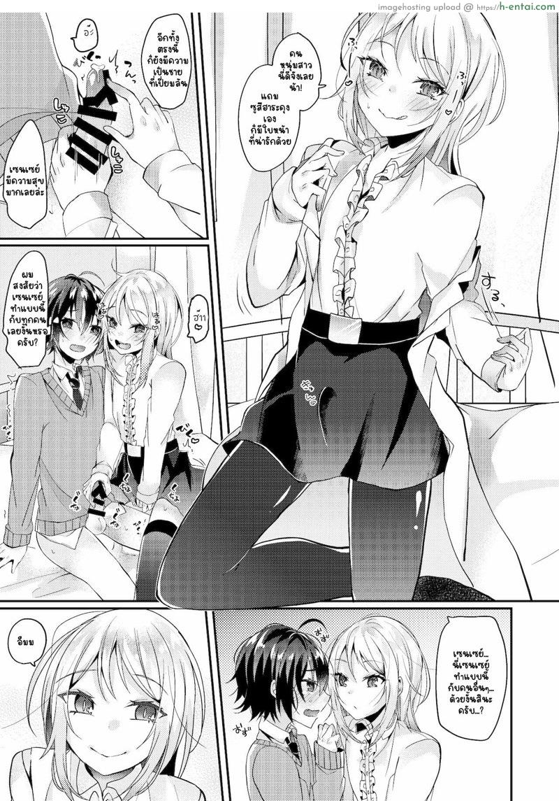 ครั้งแรกของเธอให้เซนเซย์เถอะนะ - แผ่น 8 ครั้งแรกของเธอให้เซนเซย์เถอะนะ - แผ่น 8