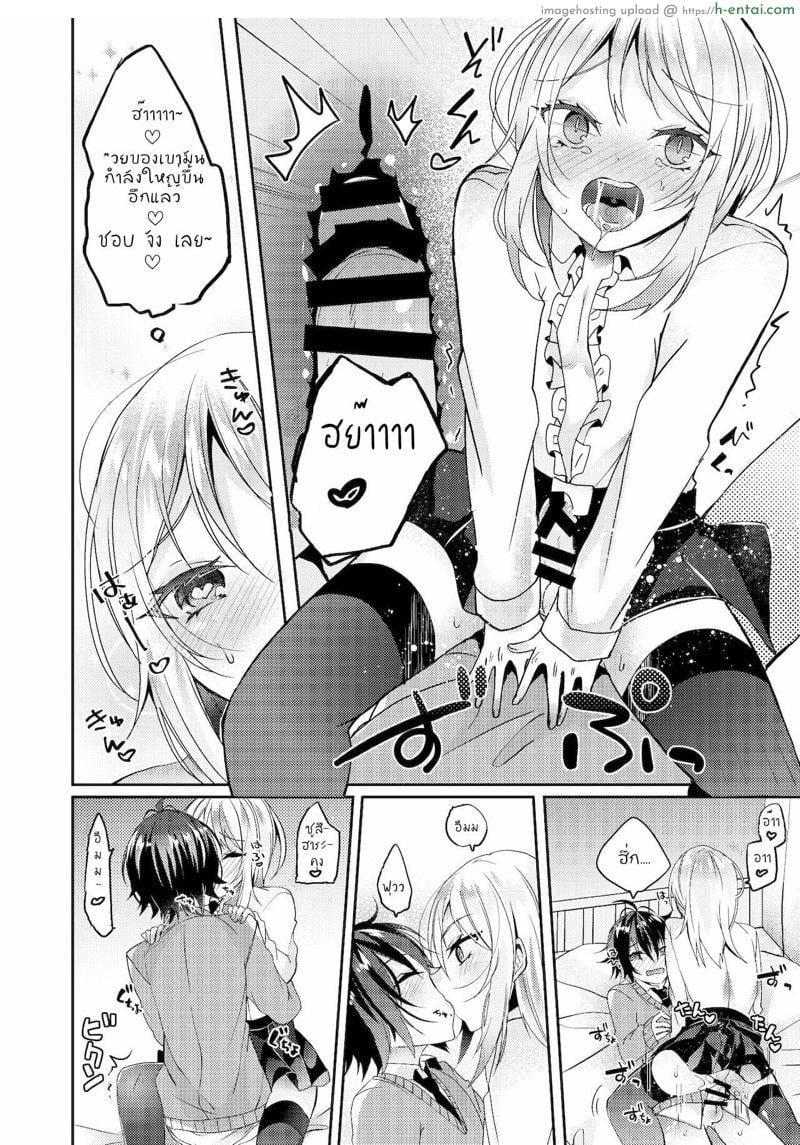 ครั้งแรกของเธอให้เซนเซย์เถอะนะ - แผ่น 13 ครั้งแรกของเธอให้เซนเซย์เถอะนะ - แผ่น 13