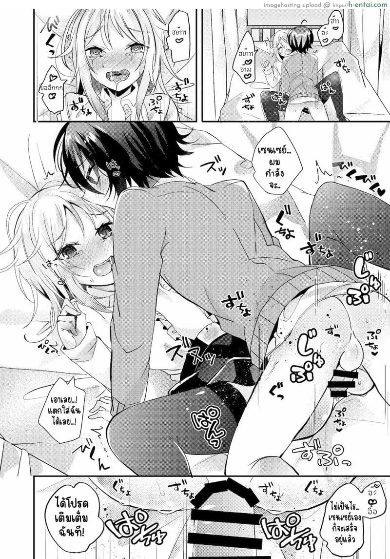 ครั้งแรกของเธอให้เซนเซย์เถอะนะ - แผ่น 15 ครั้งแรกของเธอให้เซนเซย์เถอะนะ - แผ่น 15