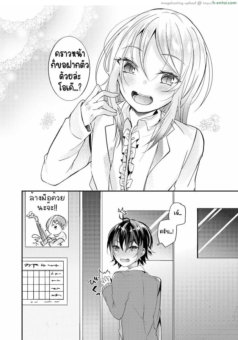 ครั้งแรกของเธอให้เซนเซย์เถอะนะ - แผ่น 17 ครั้งแรกของเธอให้เซนเซย์เถอะนะ - แผ่น 17