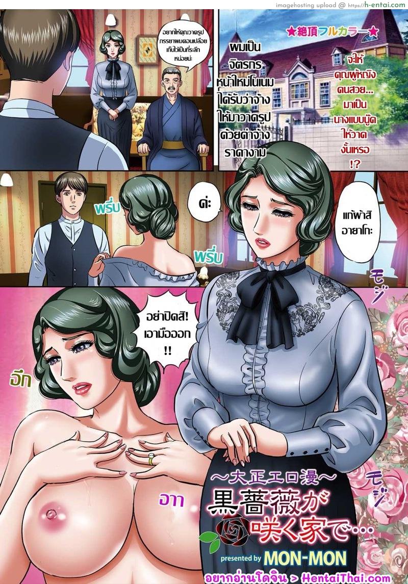 กุหลาบเย้ายวล...เพียงดมดอมแต่มิอาจเด็ดเชยชม - แผ่น 1