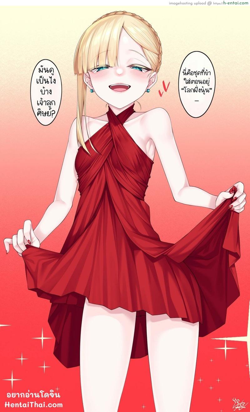 ชุดของท่านช่างเย้ายวน - แผ่น 2