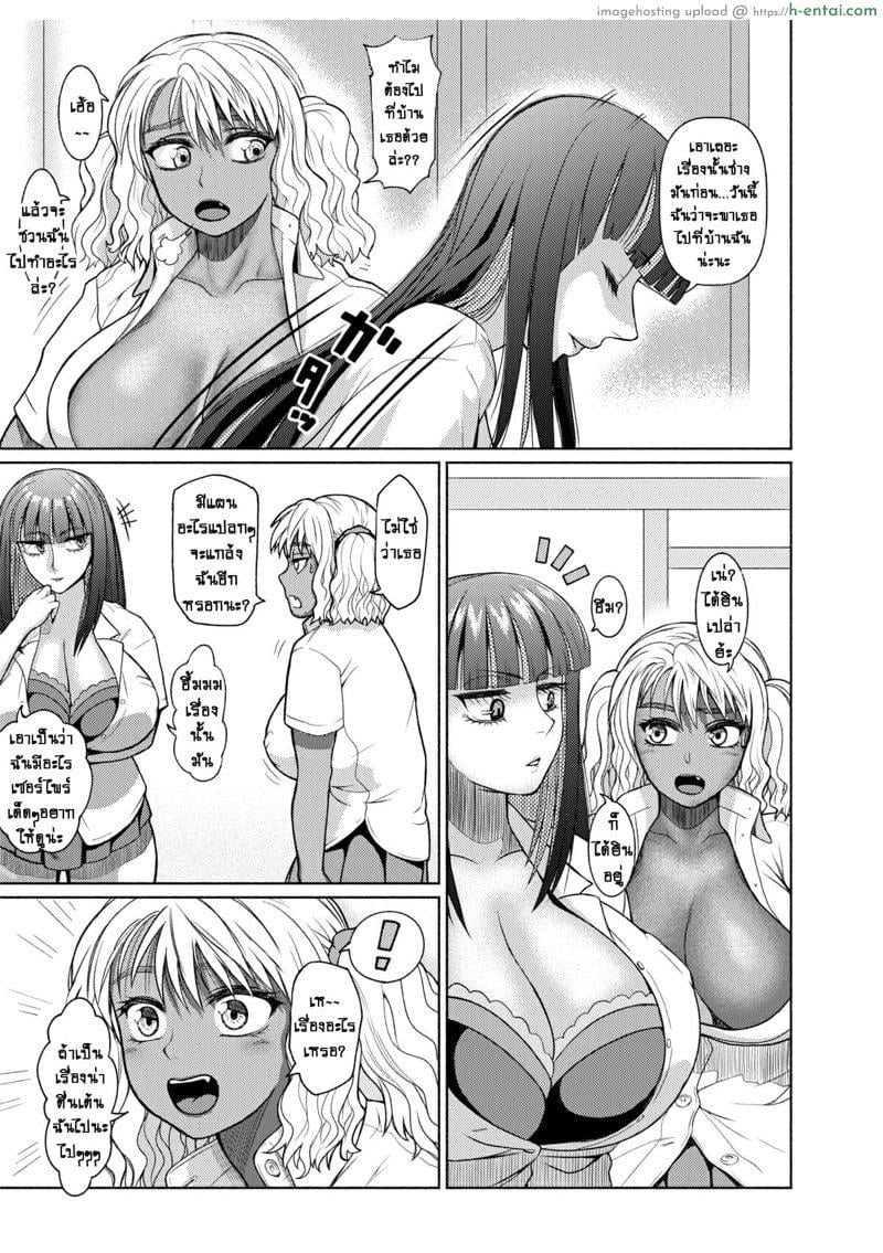 ยัยสาวแกลสุดแสบ แต่ก็รักนะ 4 - แนะนำให้พี่สาวรู้จัก - แผ่น 4