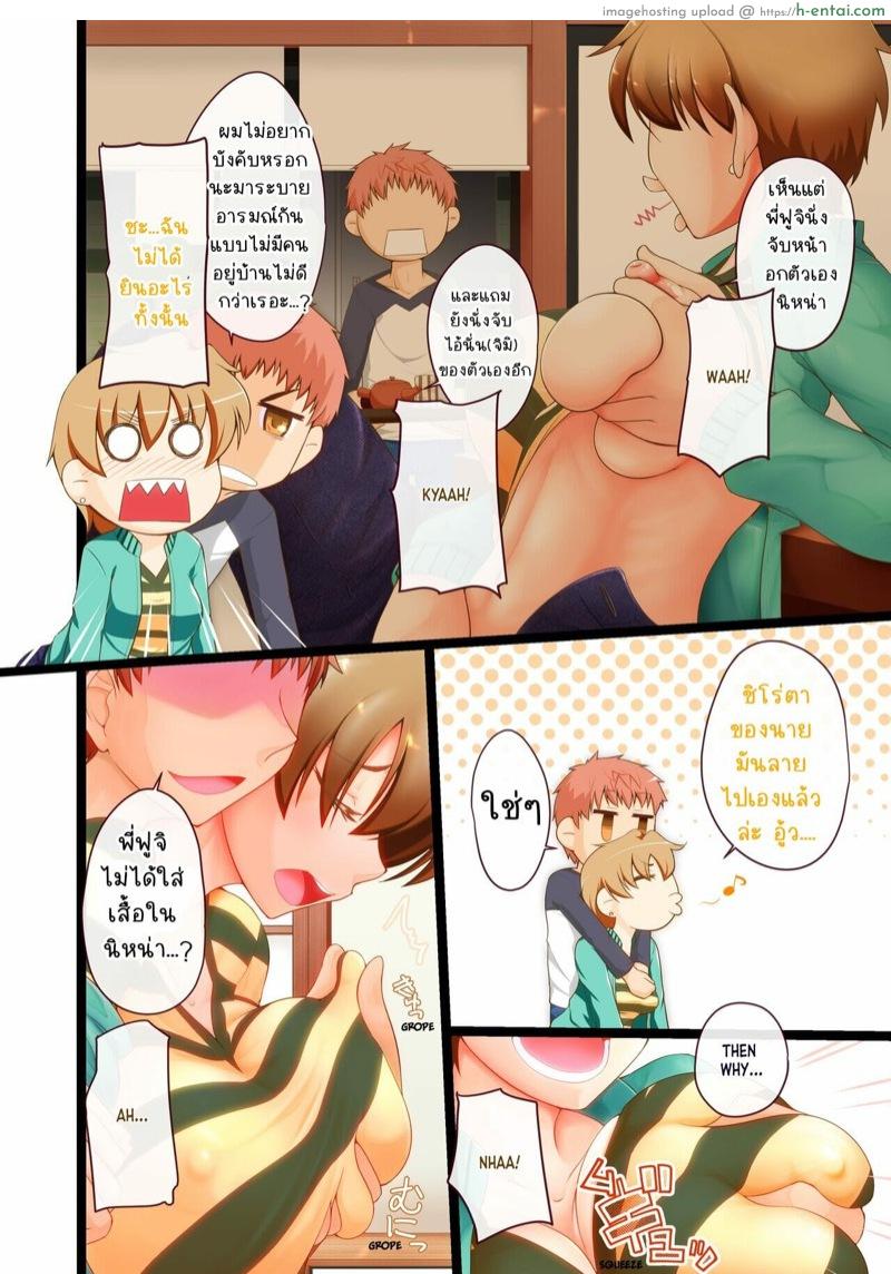 อยากได้เป็นมาเป็นเมีย - แผ่น 3