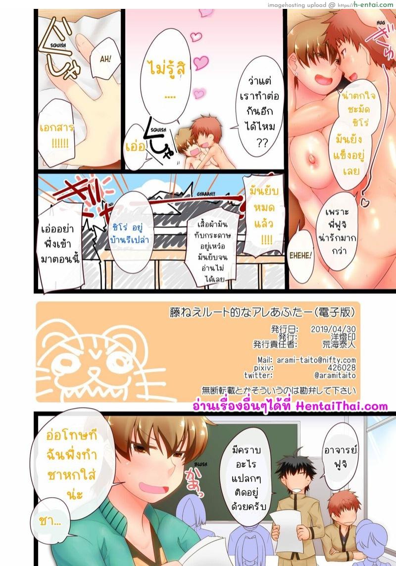 อยากได้เป็นมาเป็นเมีย - แผ่น 20