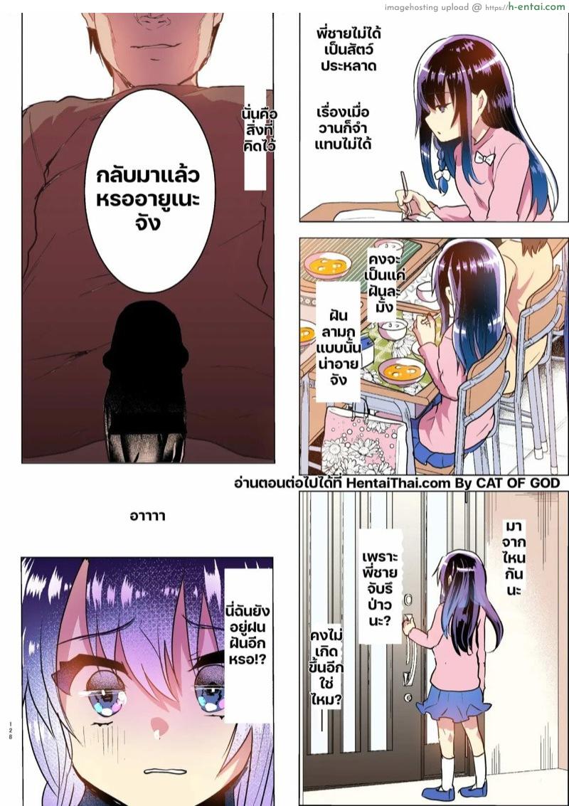 อายูเนะจังของพี่ชาย 1.5 - แผ่น 21