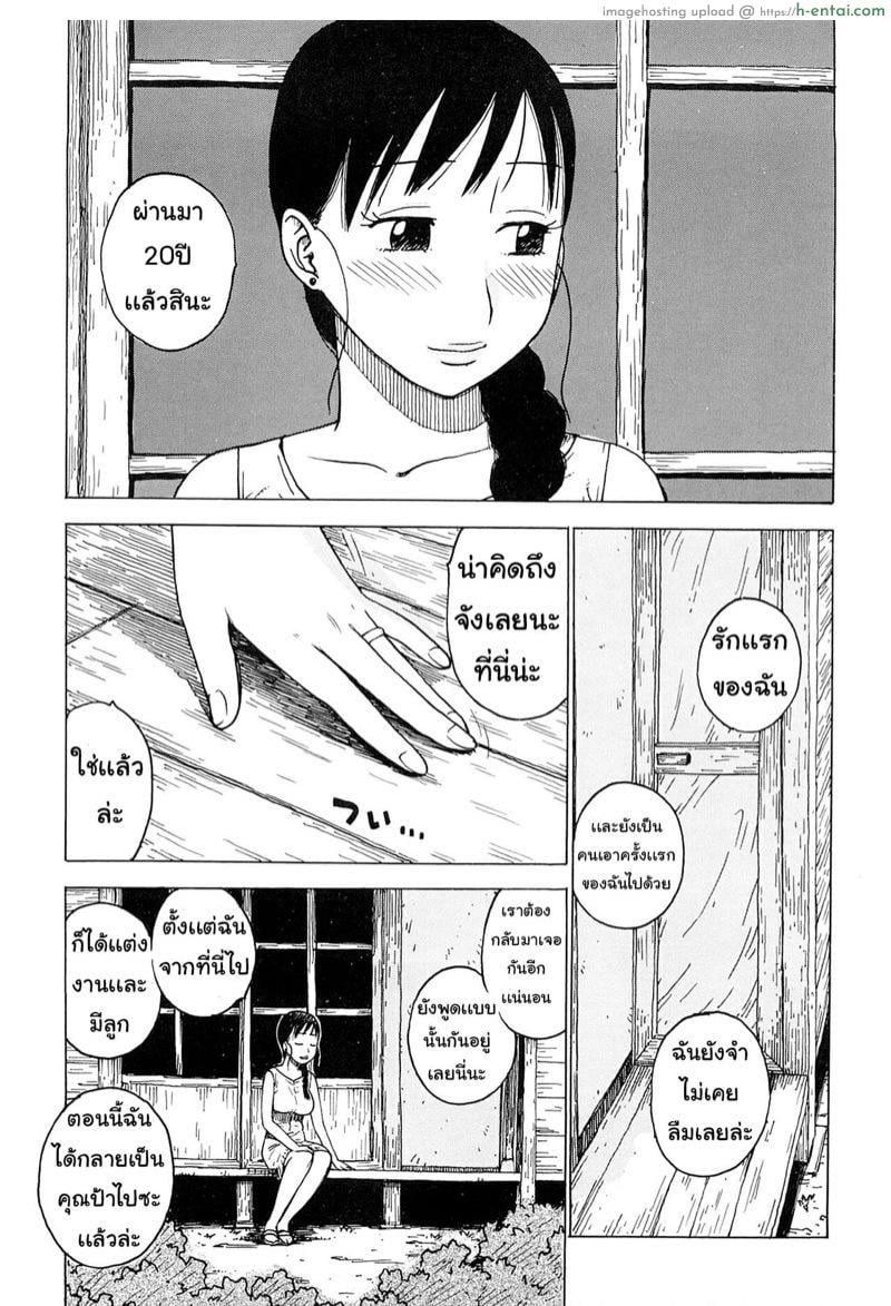 ย้อนวันวานที่หวานอยู่ - แผ่น 3