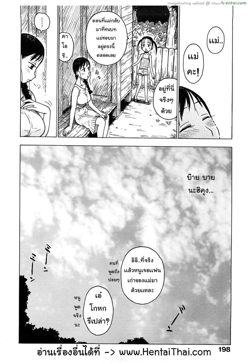 ย้อนวันวานที่หวานอยู่ - แผ่น 16