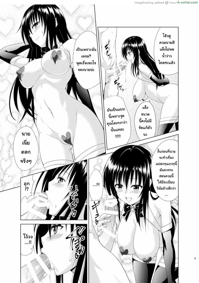 การสั่งสอนของยุย - แผ่น 4