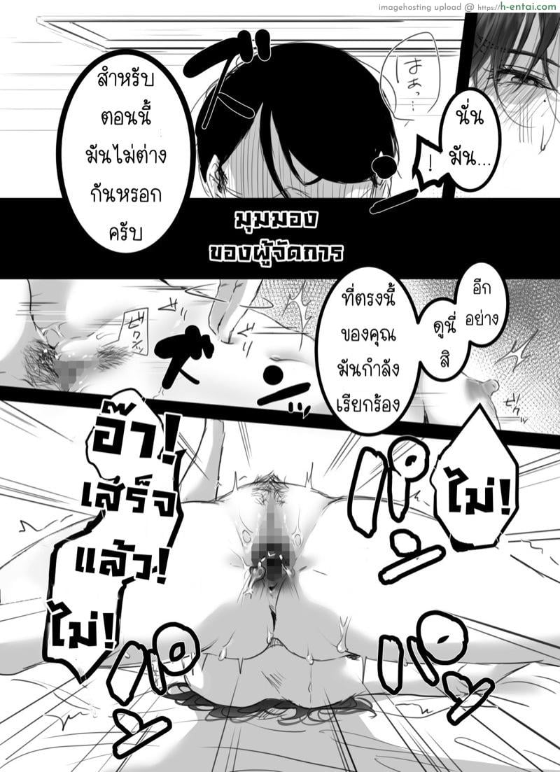 15 นาที โอทีพาเสียว 2.1 - มุมมองของผู้จัดการ - แผ่น 3