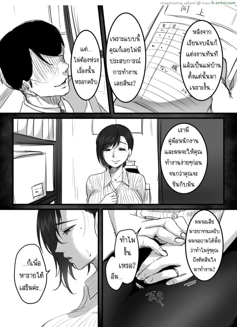 15 นาที โอทีพาเสียว 2.1 - มุมมองของผู้จัดการ - แผ่น 7