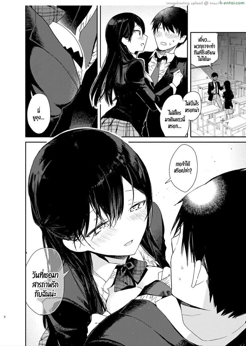 เธอกับฉัน กันและกัน ในห้องเรียน - แผ่น 3
