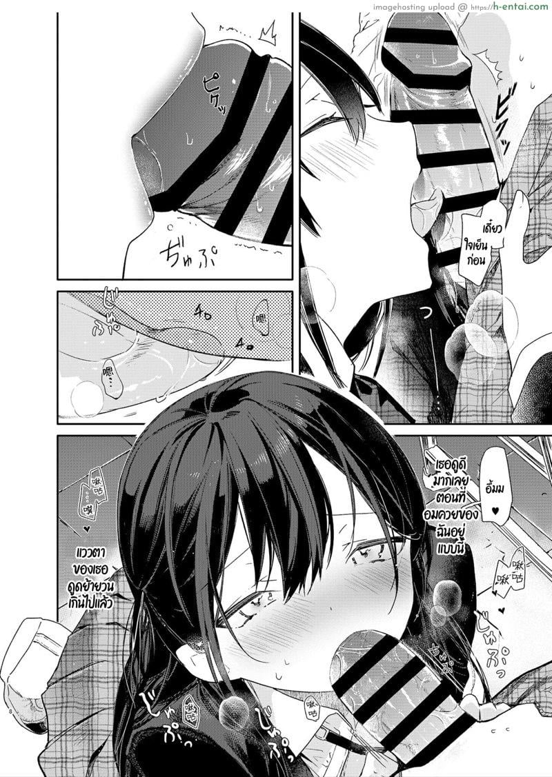 เธอกับฉัน กันและกัน ในห้องเรียน - แผ่น 5