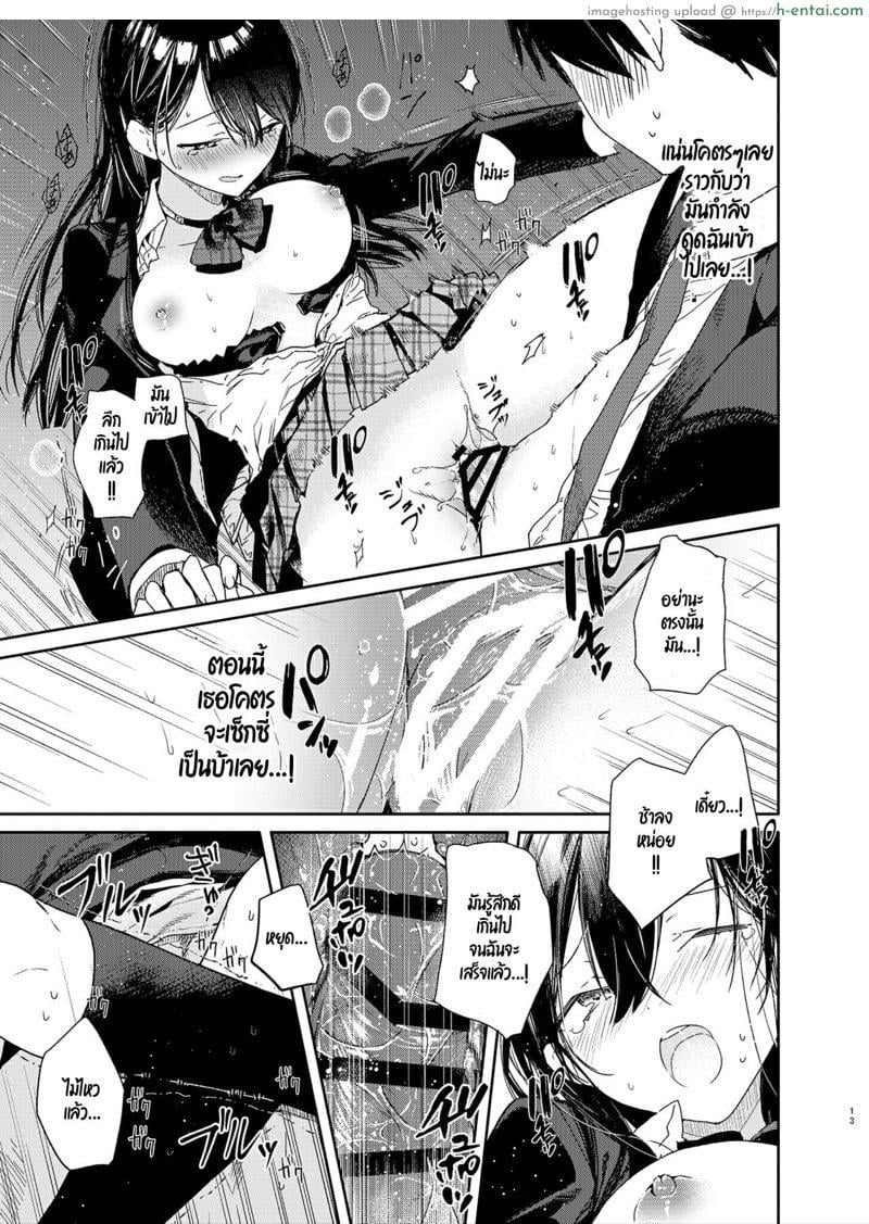 เธอกับฉัน กันและกัน ในห้องเรียน - แผ่น 10