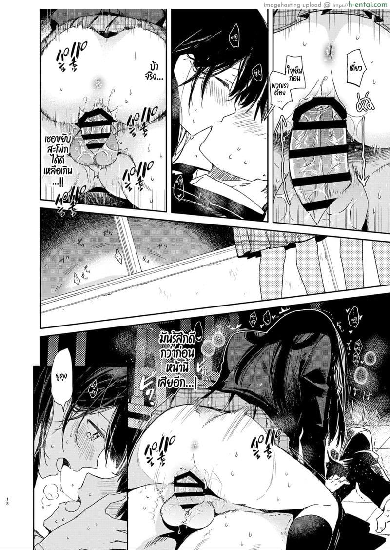 เธอกับฉัน กันและกัน ในห้องเรียน - แผ่น 15