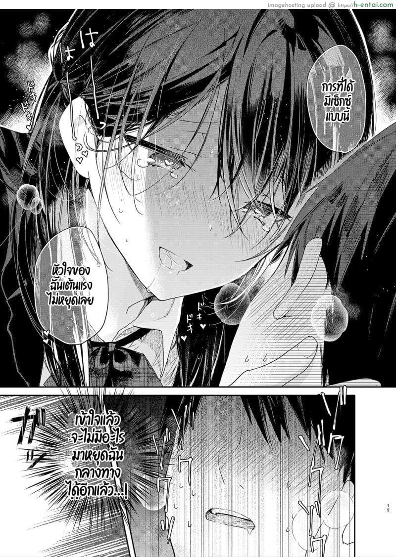 เธอกับฉัน กันและกัน ในห้องเรียน - แผ่น 16