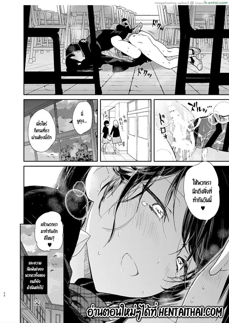 เธอกับฉัน กันและกัน ในห้องเรียน - แผ่น 21