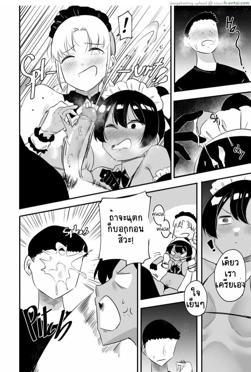 ไม่ได้จ้างมาเช็ด เน้น...อย่างเดียว - แผ่น 3