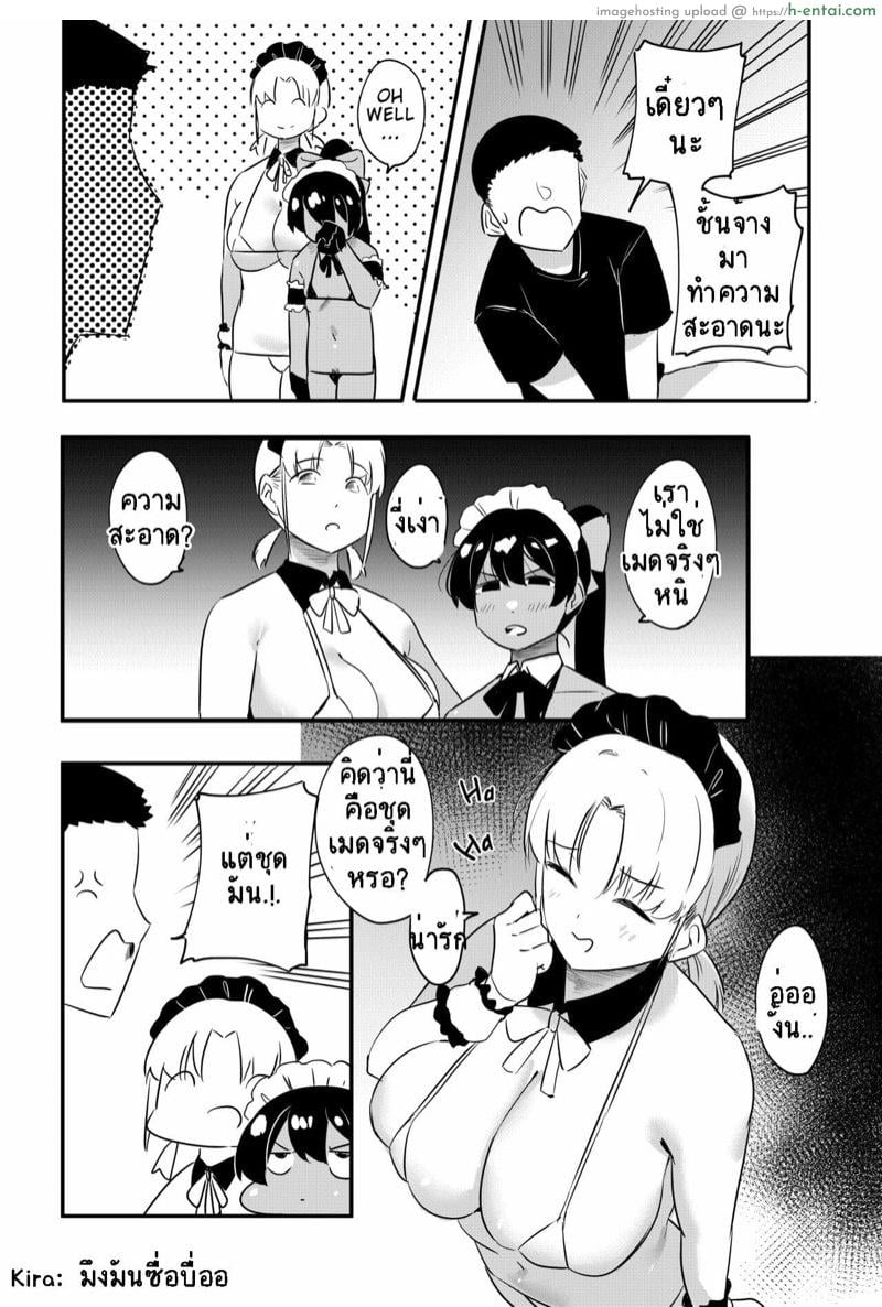 ไม่ได้จ้างมาเช็ด เน้น...อย่างเดียว - แผ่น 4