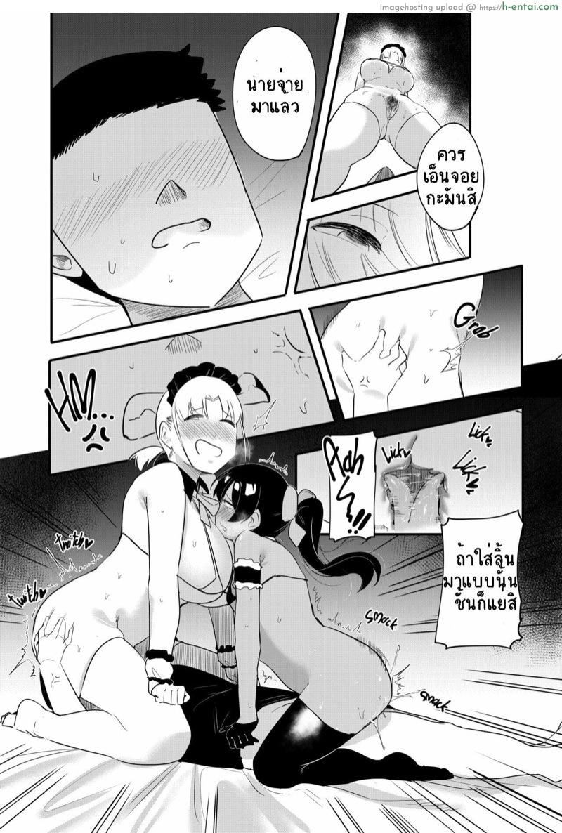 ไม่ได้จ้างมาเช็ด เน้น...อย่างเดียว - แผ่น 6