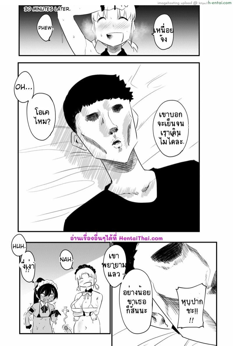 ไม่ได้จ้างมาเช็ด เน้น...อย่างเดียว - แผ่น 8