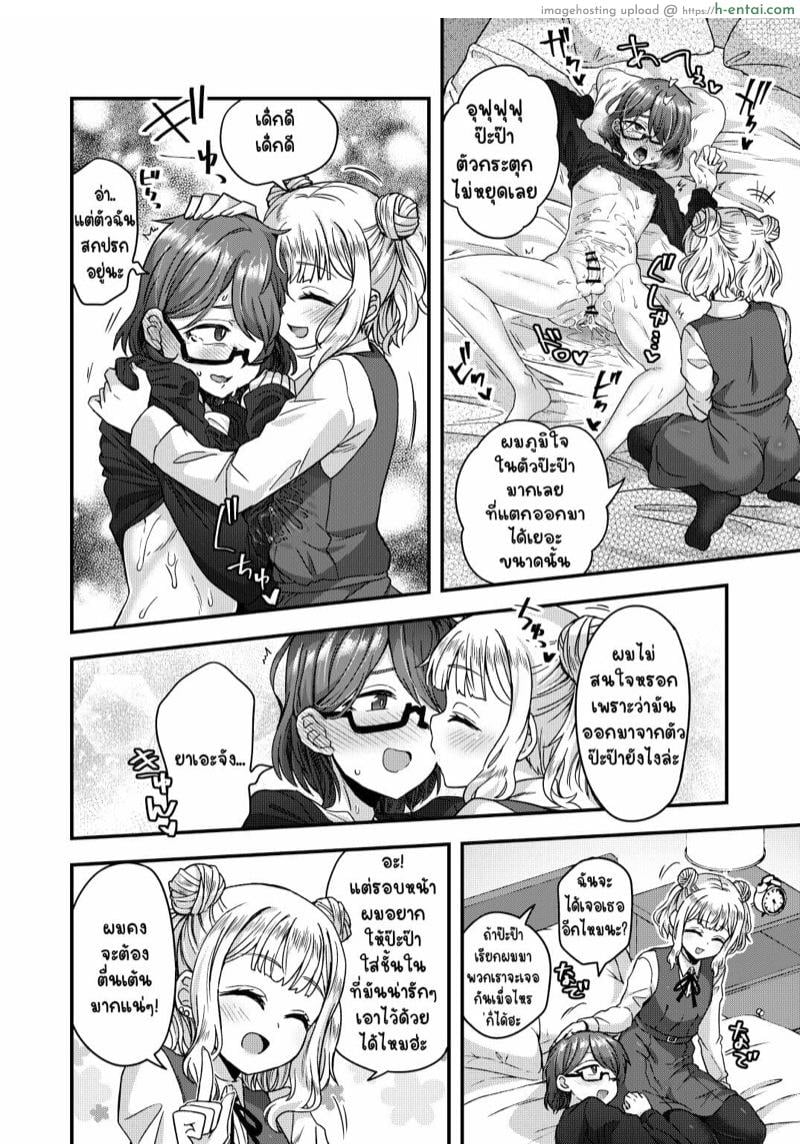 คุณพ่อคนนี้ขอลองดีสักวัน 1 - แผ่น 14 คุณพ่อคนนี้ขอลองดีสักวัน 1 - แผ่น 14