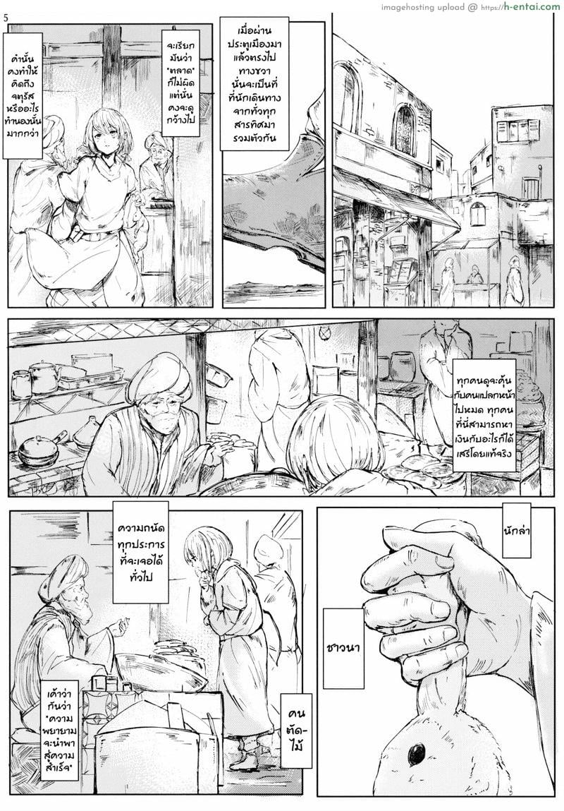 บันทึกการเดินทางของโมโคว - แผ่น 6