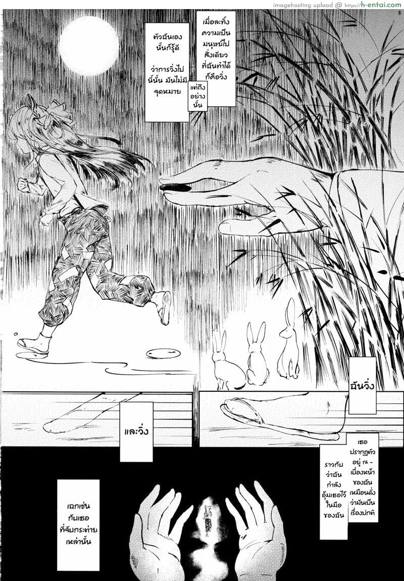 บันทึกการเดินทางของโมโคว - แผ่น 9