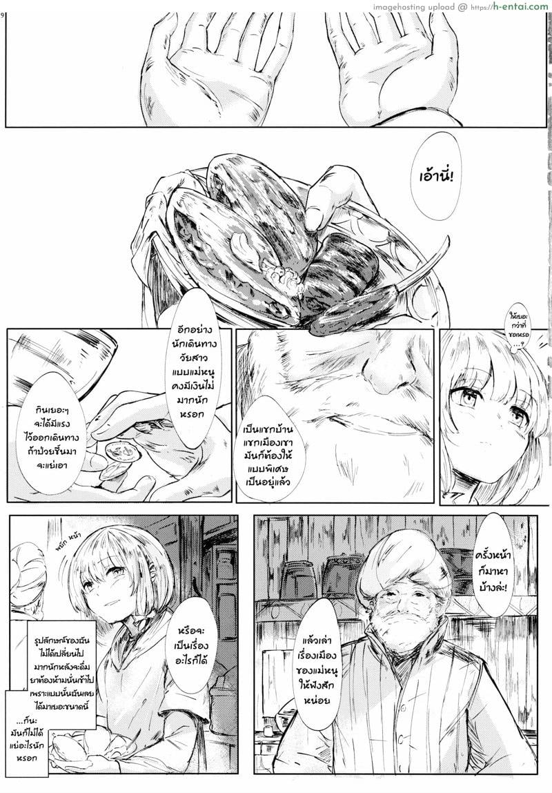 บันทึกการเดินทางของโมโคว - แผ่น 10