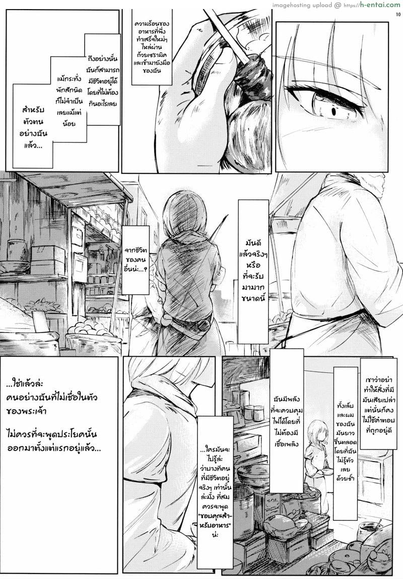 บันทึกการเดินทางของโมโคว - แผ่น 11