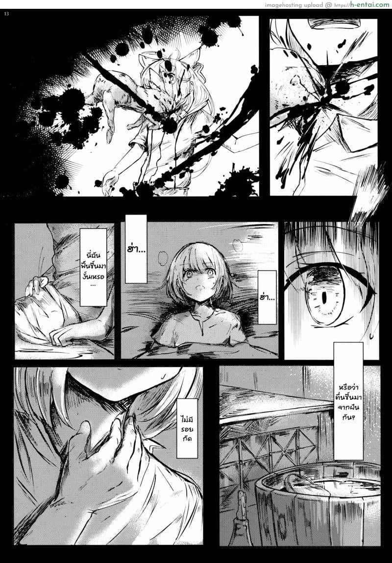 บันทึกการเดินทางของโมโคว - แผ่น 14