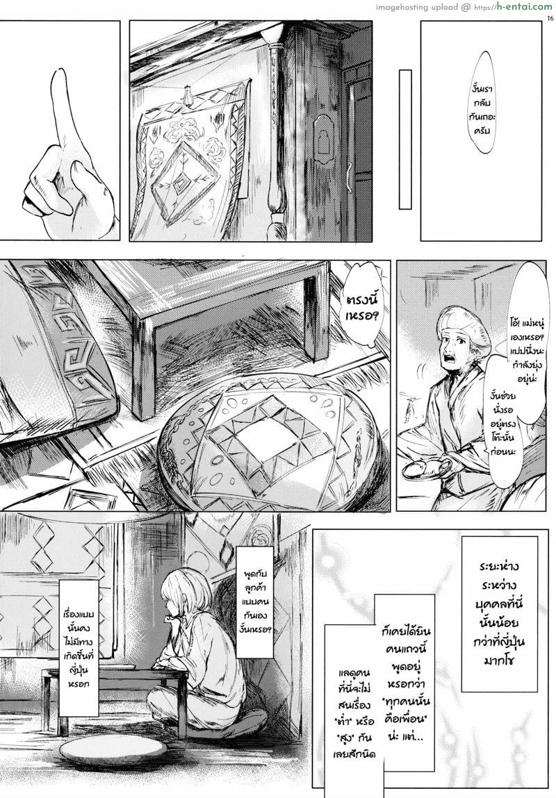 บันทึกการเดินทางของโมโคว - แผ่น 17