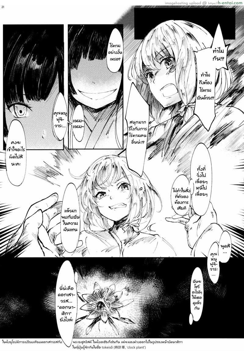 บันทึกการเดินทางของโมโคว - แผ่น 22