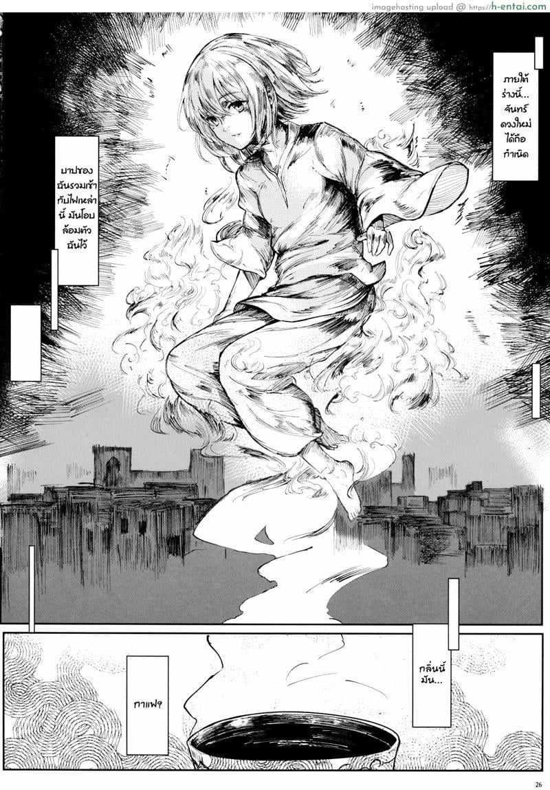 บันทึกการเดินทางของโมโคว - แผ่น 27